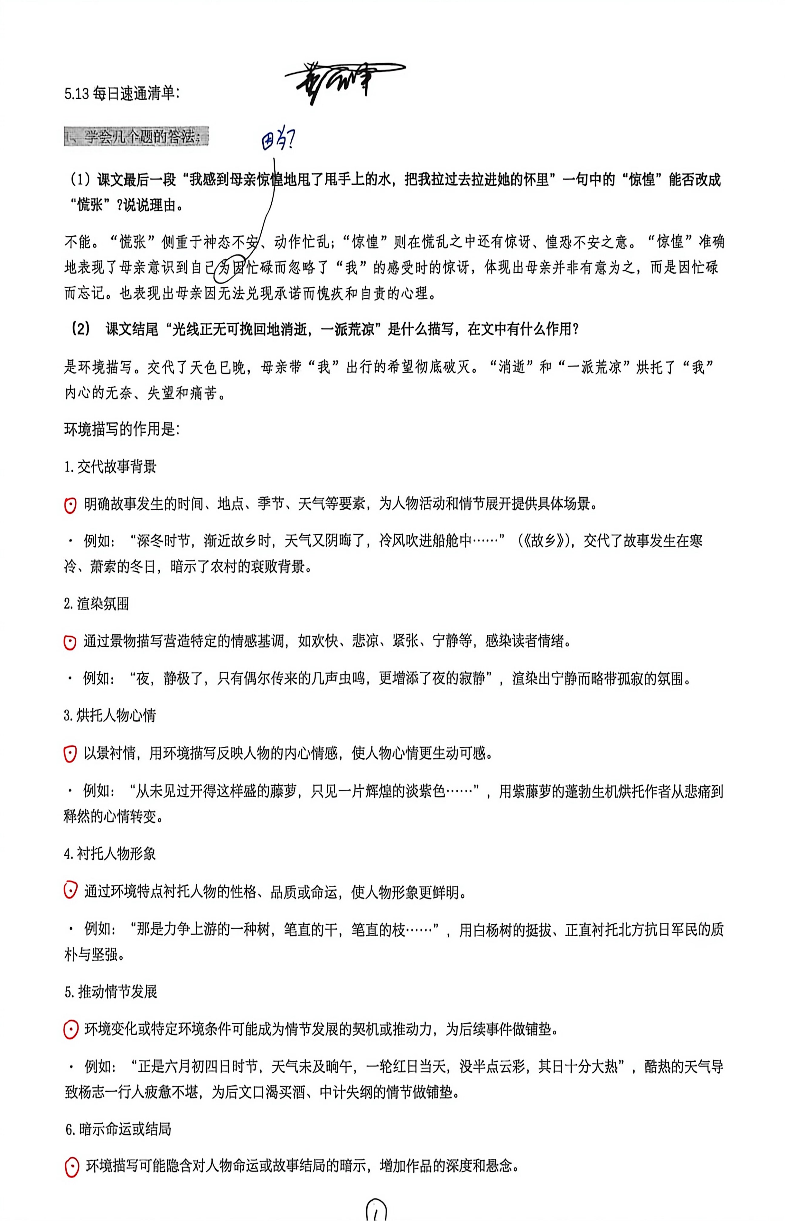 5.13 速通单