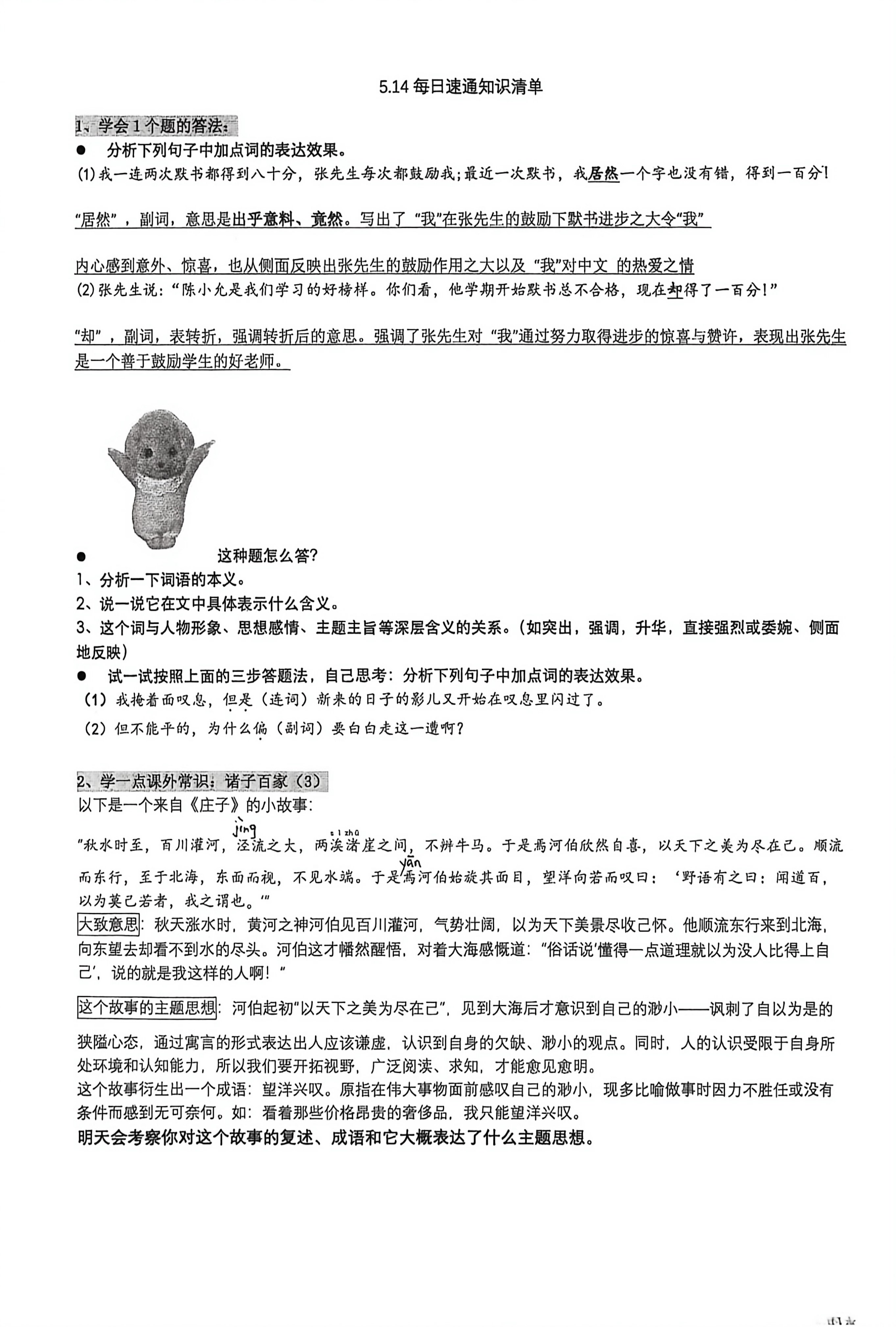 5.14 速通单