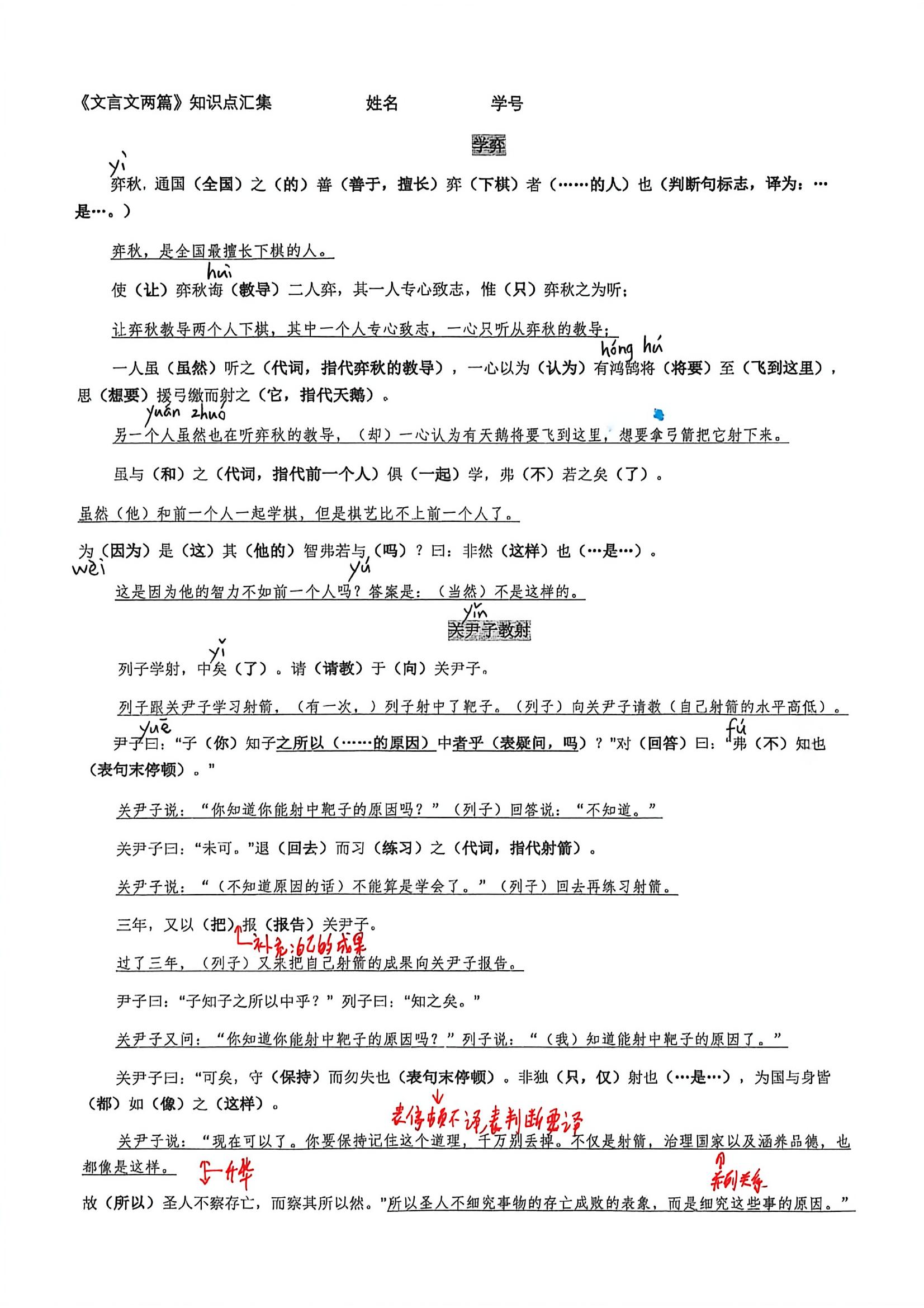 文言文两篇 · 学弈 + 关尹子教射