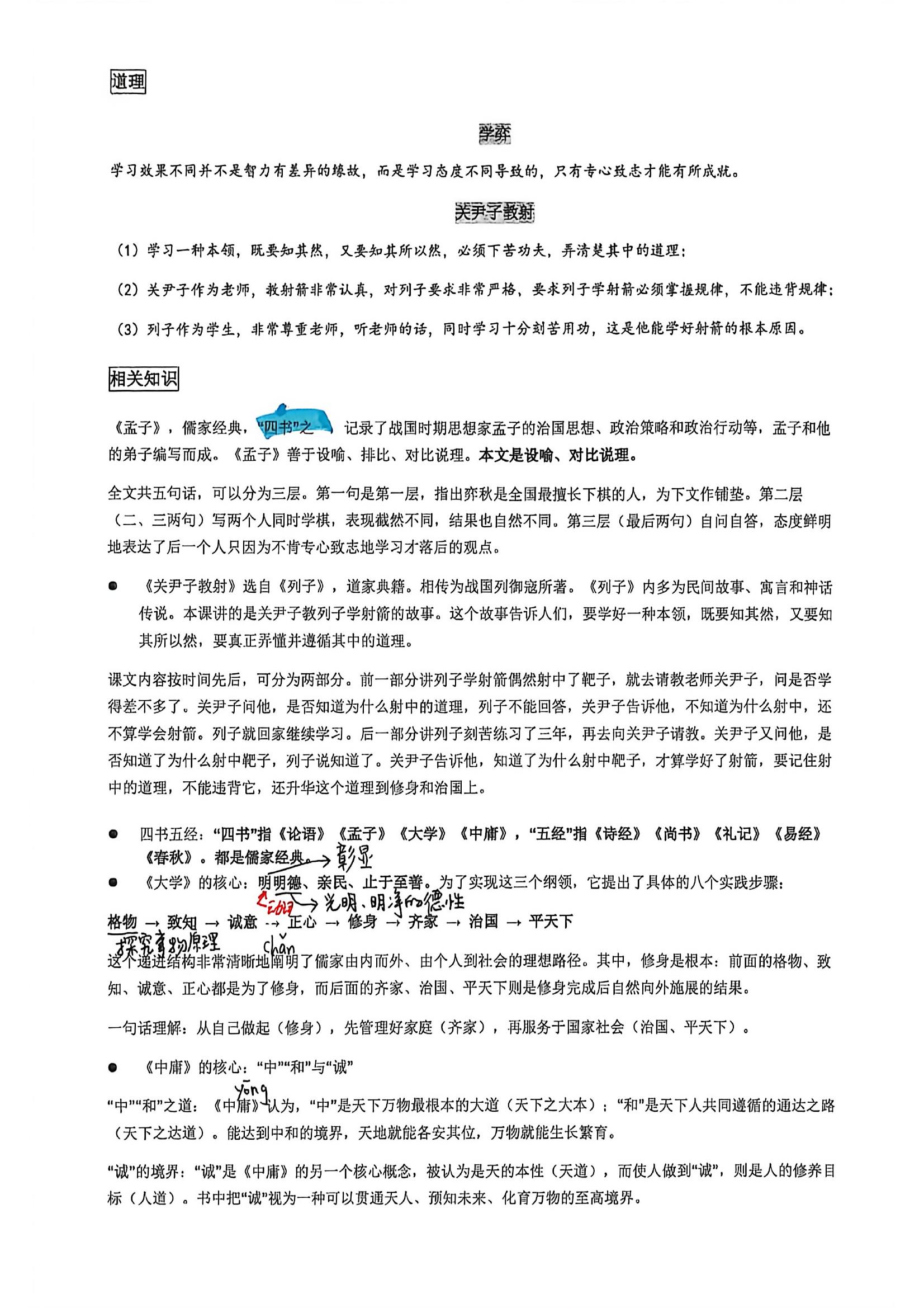 文言文两篇 · 学弈 + 关尹子教射